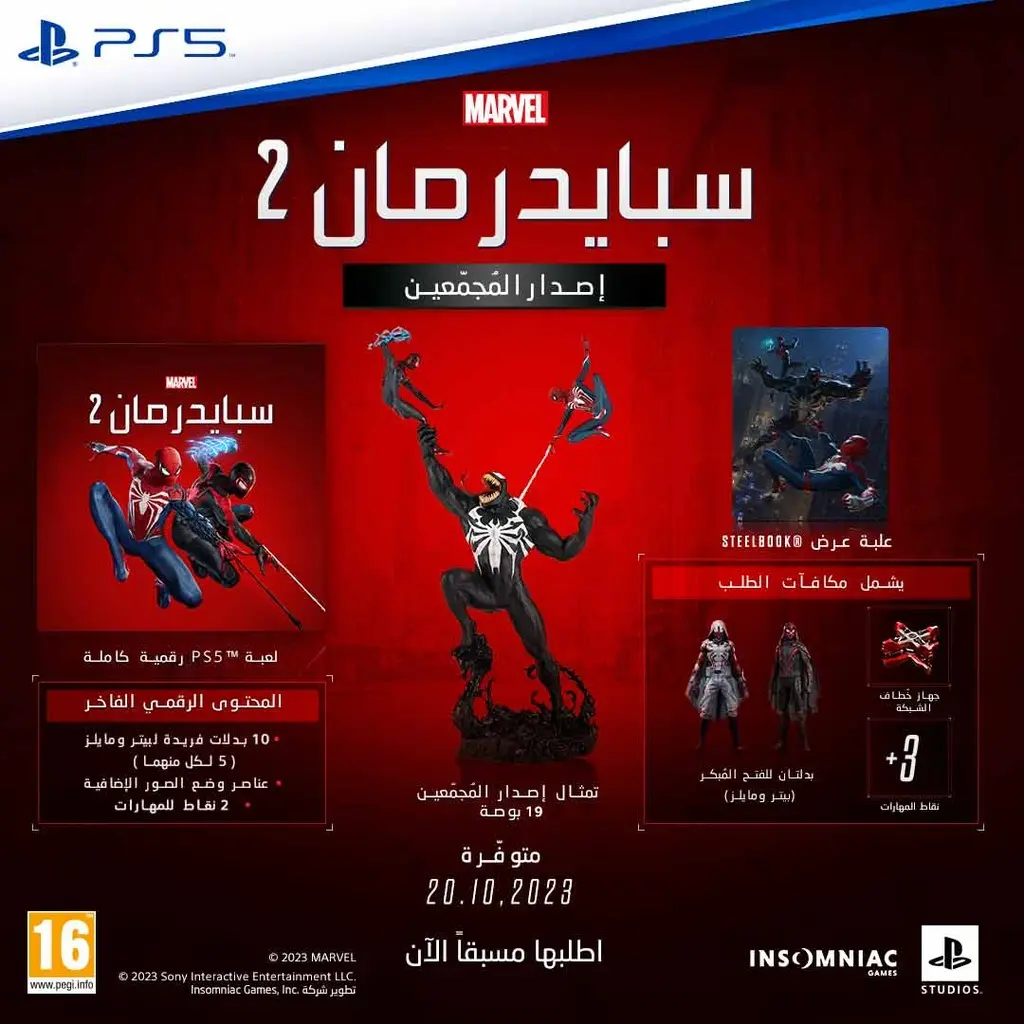 PS5 Marvel's Spider-Man 2 - Collectors Edition MEA (1).webp