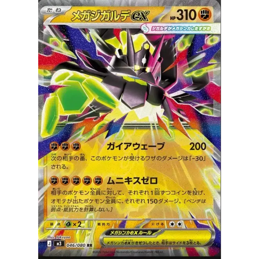 [702306] Pokemon Trading Card MEGA Expansion Packet Munikis Zero 4.webp
