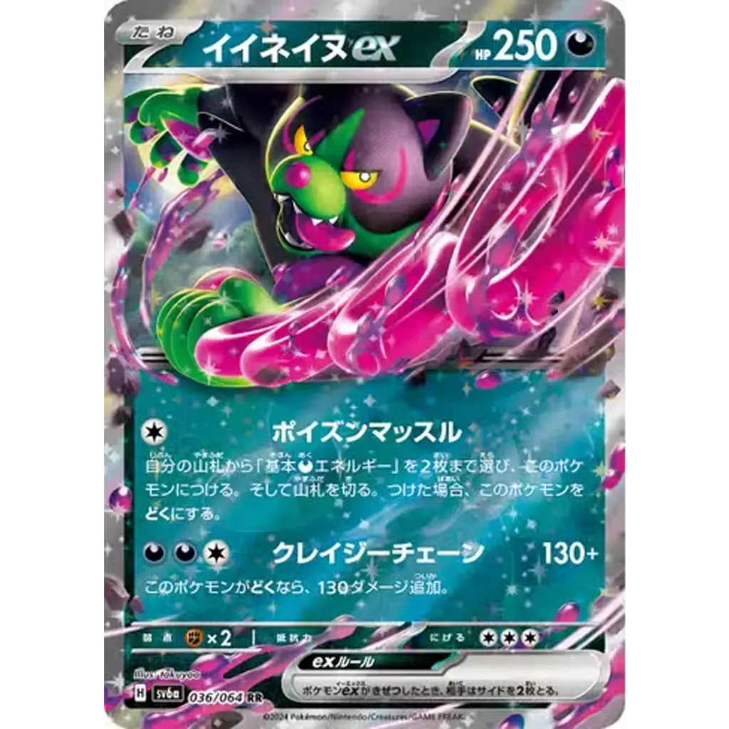 [702309] Pokemon Trading Card Scarlet & Violet Booster Packet SV6a Night Wanderer 5.webp